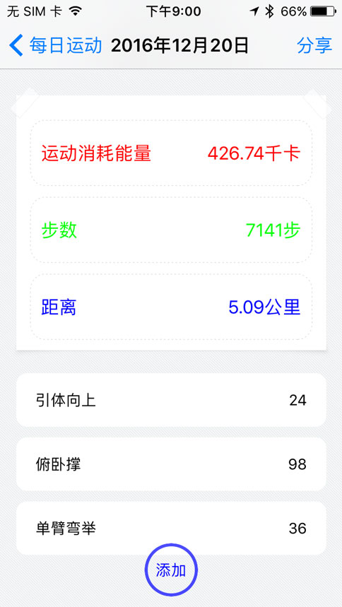 运动计数APP